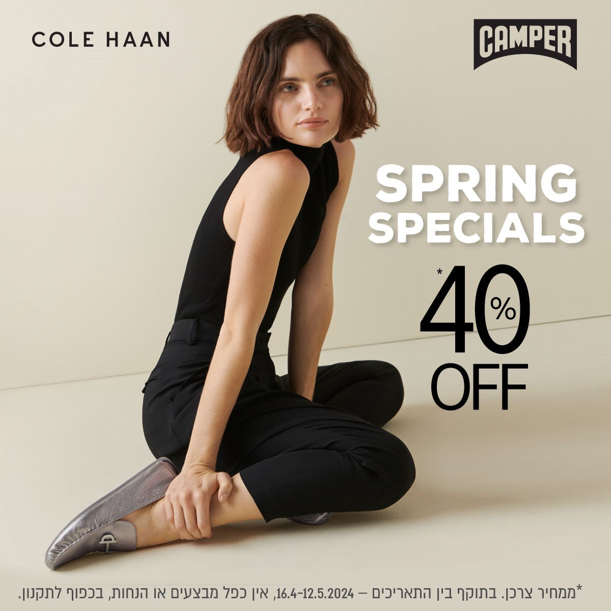 spring specials 40% off cole haan & camper  בתוקף מ 16.4.24 עד 12.5.24