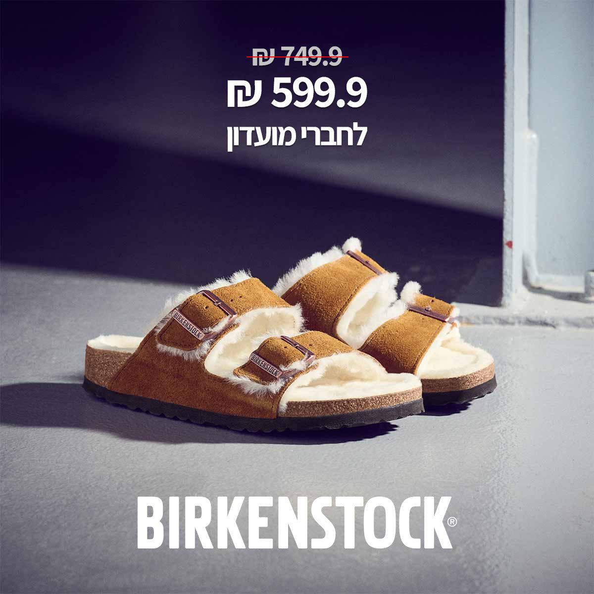 599.9 ש"ח במקום 749.9 לחברי מועדון birkenstock
