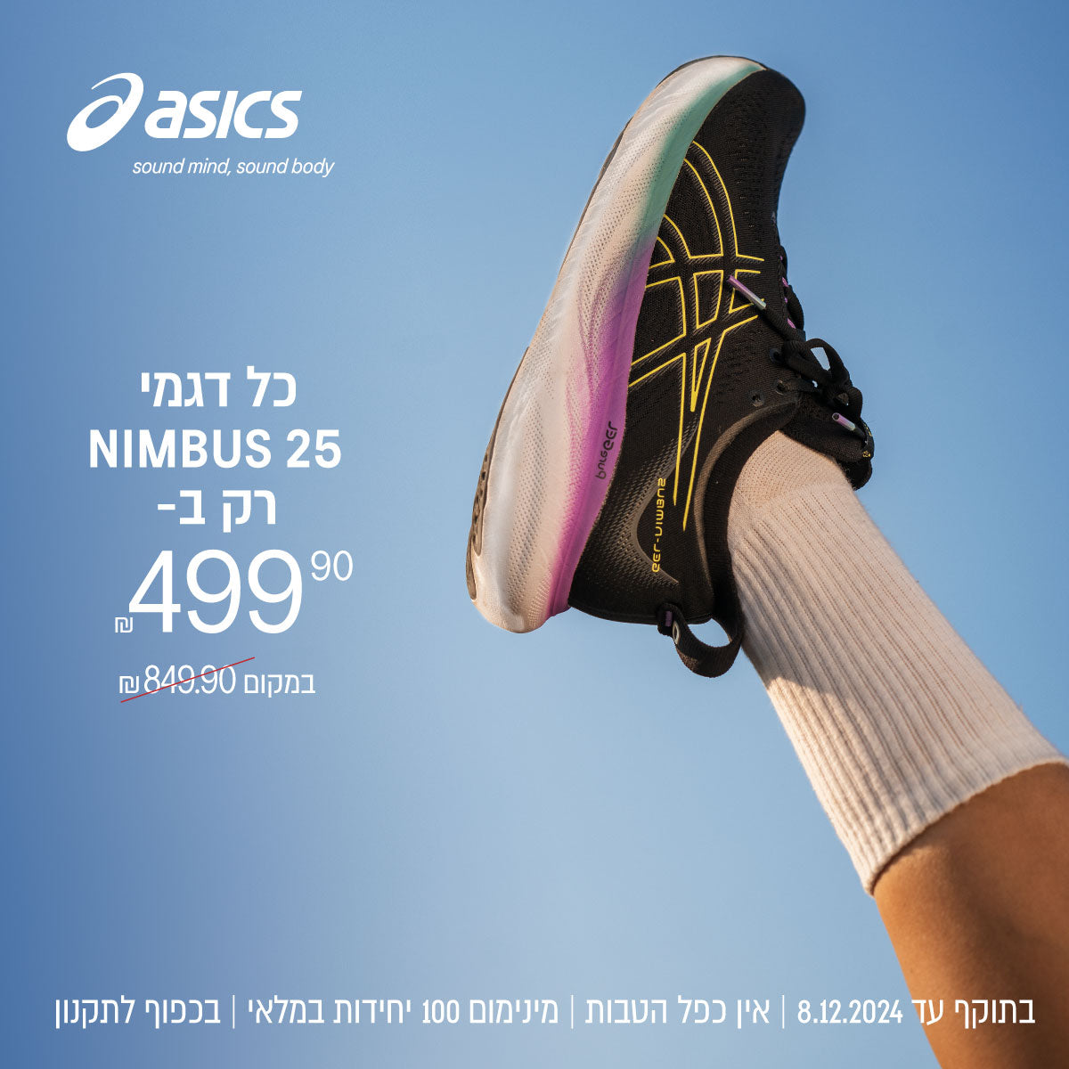 נעלי הריצה GEL NIMBUS 25