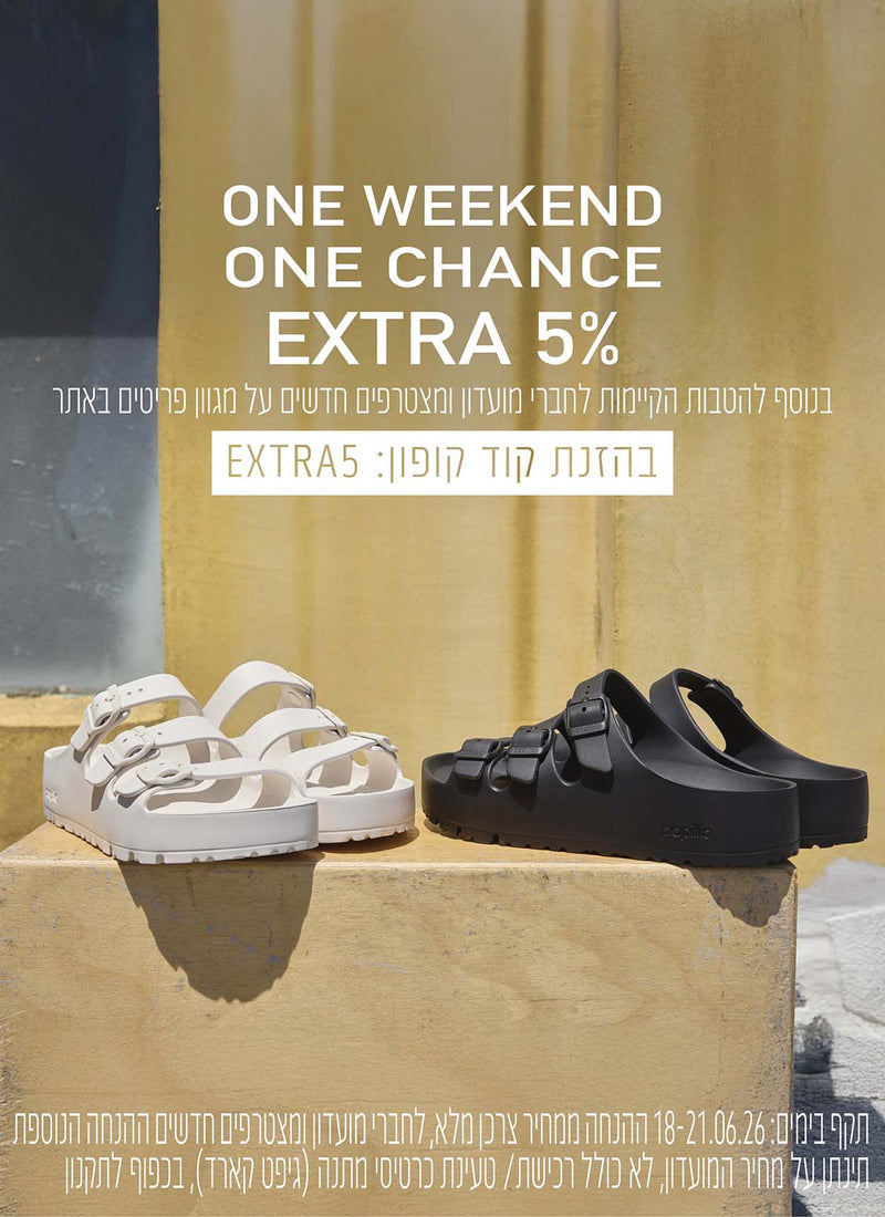 ONE WEEKEND ONE CHANCE - EXTRA5% בנוסף להטבות הקיימות לחברי מועדון האונליין ומצטרפים חדשים על מגוון פריטים באתר בהזנת קוד קופון EXTRA5. 18-21.6.26 בתוקף עד בכפוף לתקנון