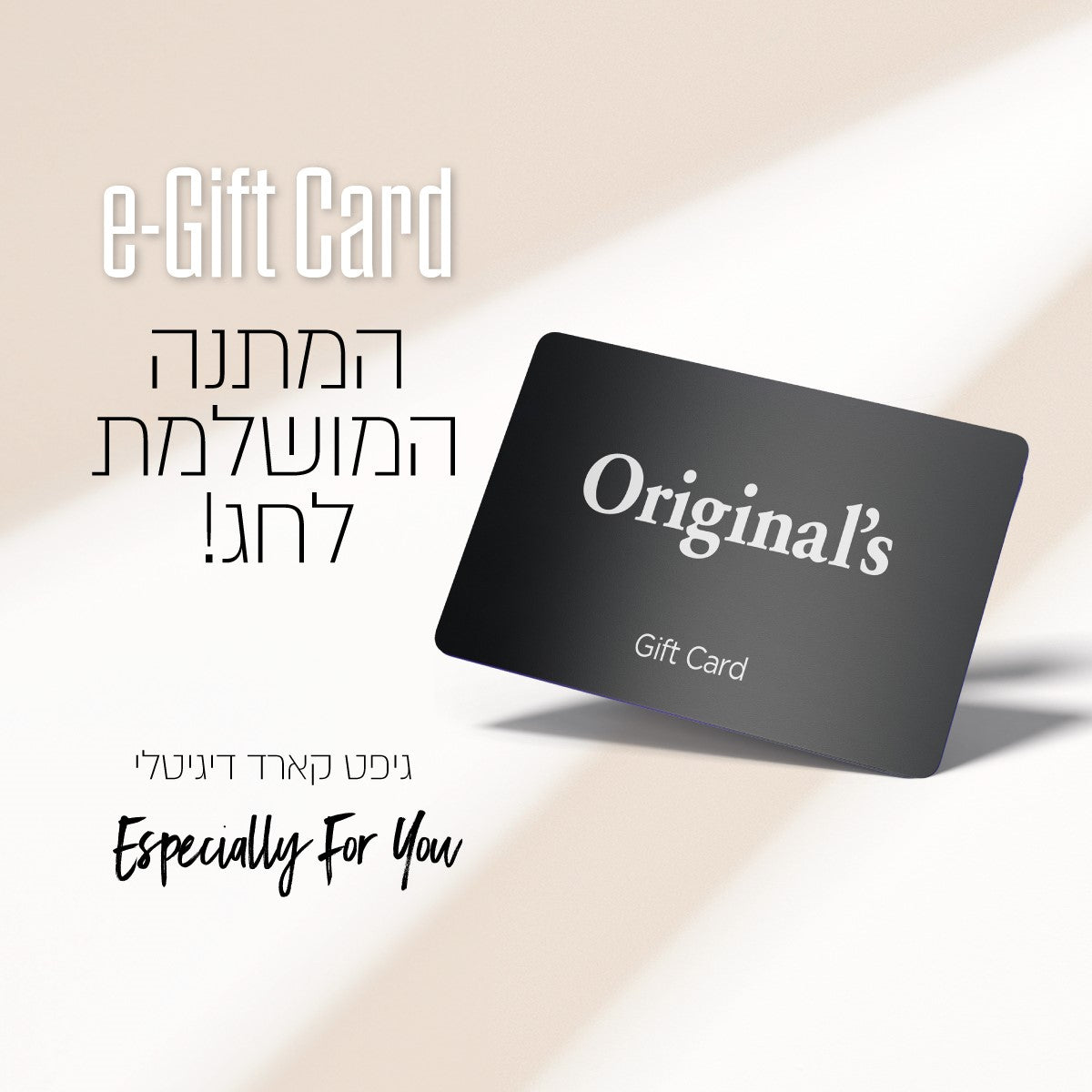 Original's Gift Card גיפט קארד