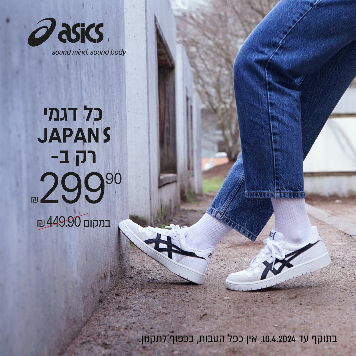 JAPAN SNEAKERS FOR 299.9