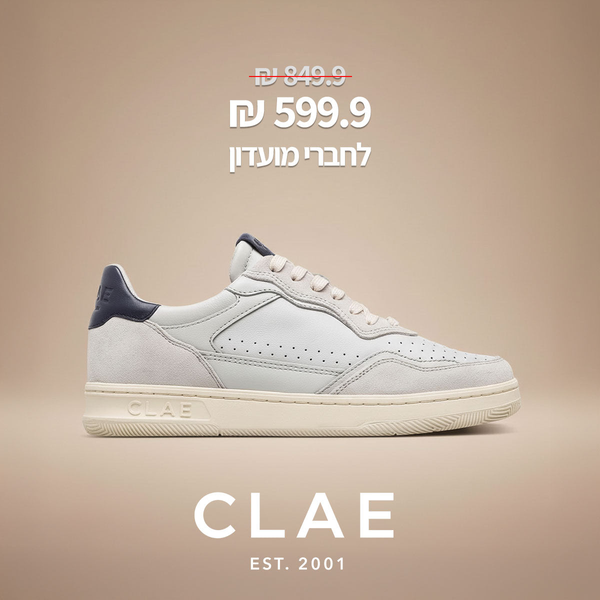 599.9 ש"ח במקום 849.9 לחברי מועדון CLAE