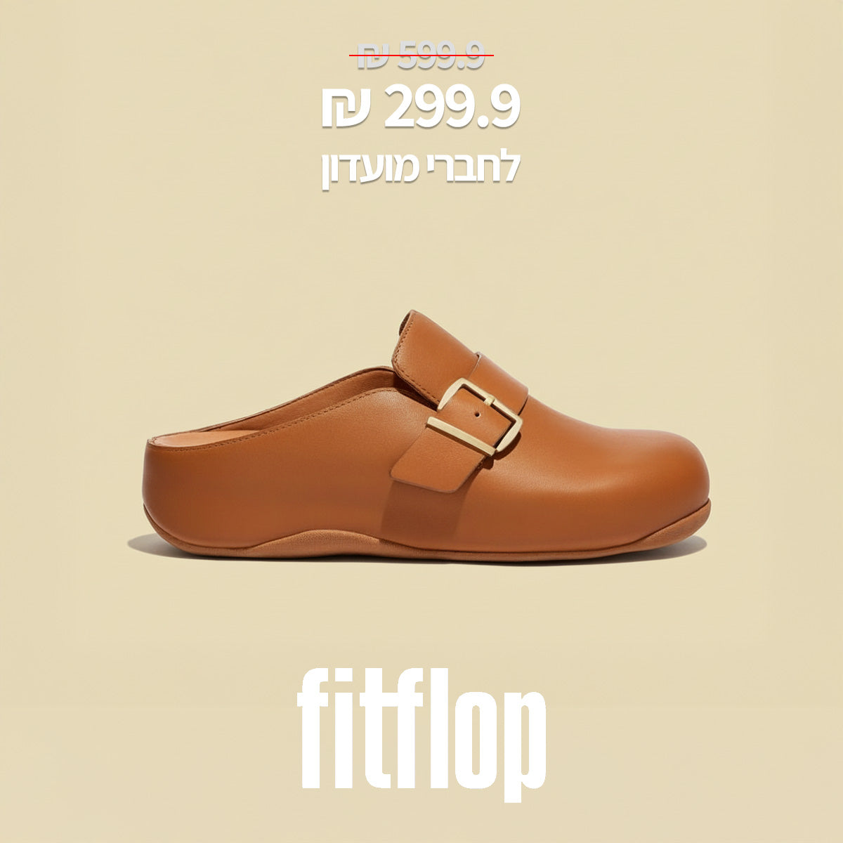 299.9 ש"ח במקום 599.9 לחברי מועדון FITFLOP