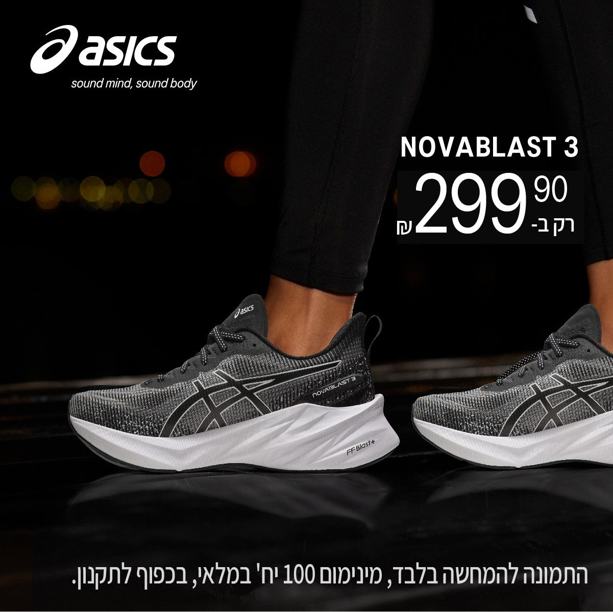 NOVA BLAST 3 במחיר 299.9 ש"ח